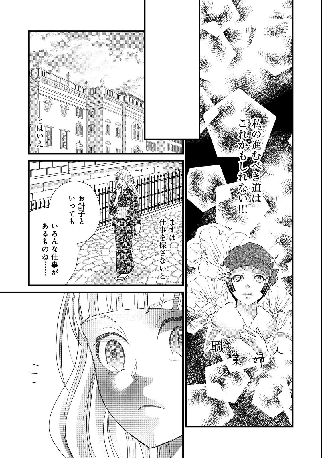 Oishou Gakari no Oshi koto Roman - Chapter 1 - Page 21