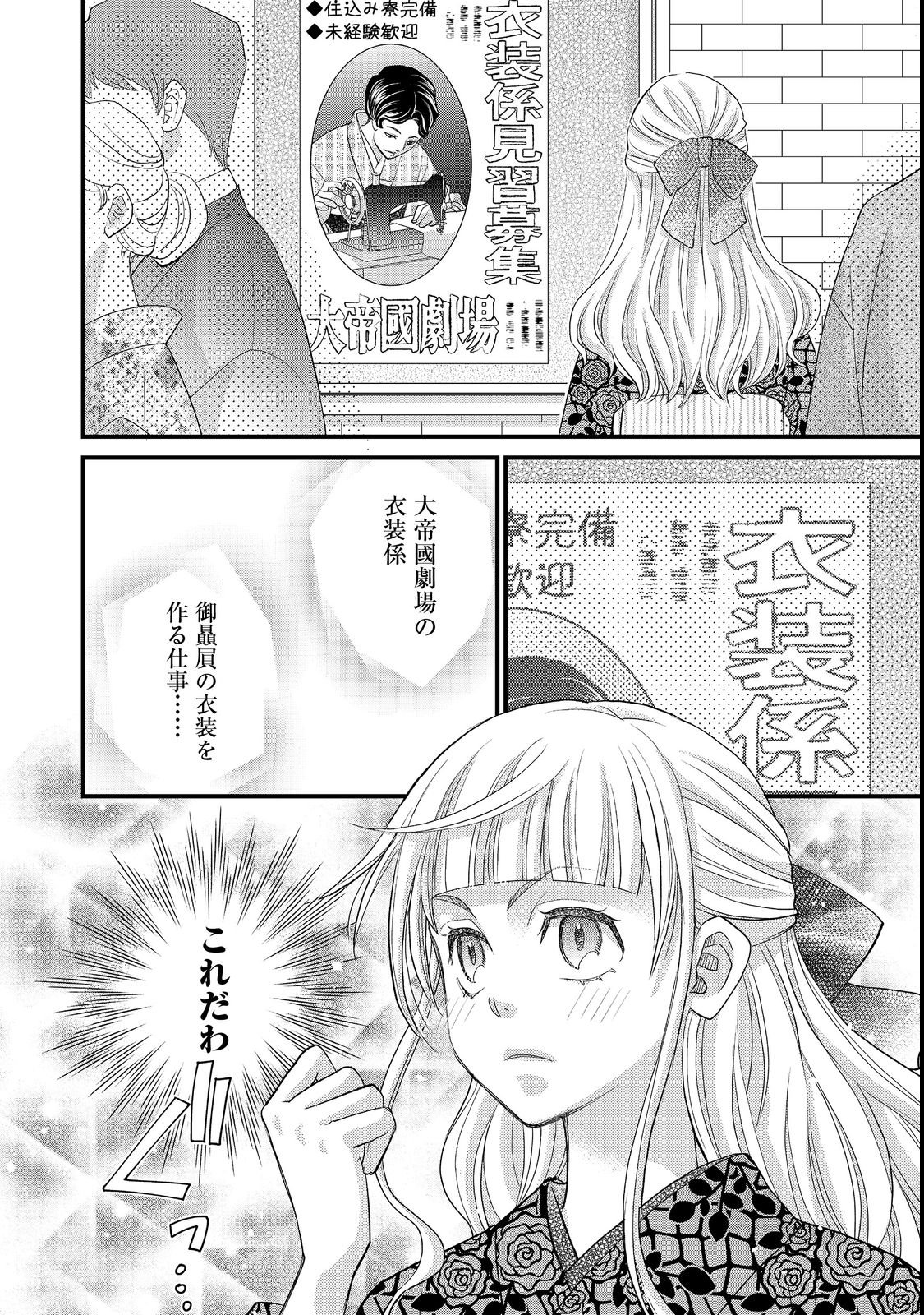 Oishou Gakari no Oshi koto Roman - Chapter 1 - Page 22