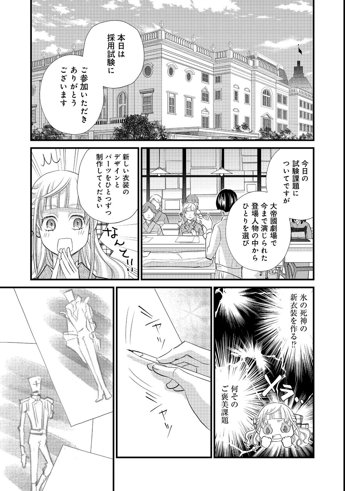 Oishou Gakari no Oshi koto Roman - Chapter 1 - Page 23