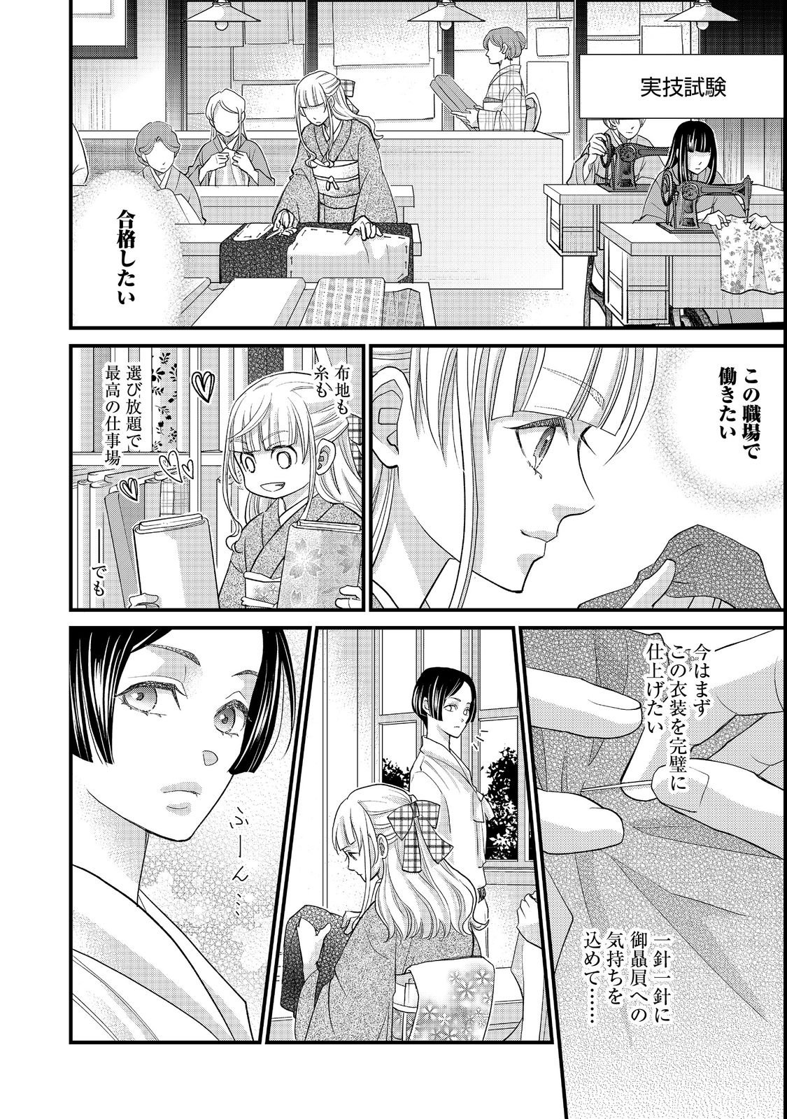 Oishou Gakari no Oshi koto Roman - Chapter 1 - Page 24