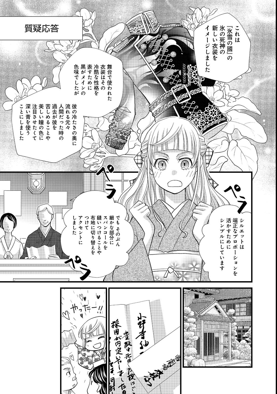 Oishou Gakari no Oshi koto Roman - Chapter 1 - Page 25
