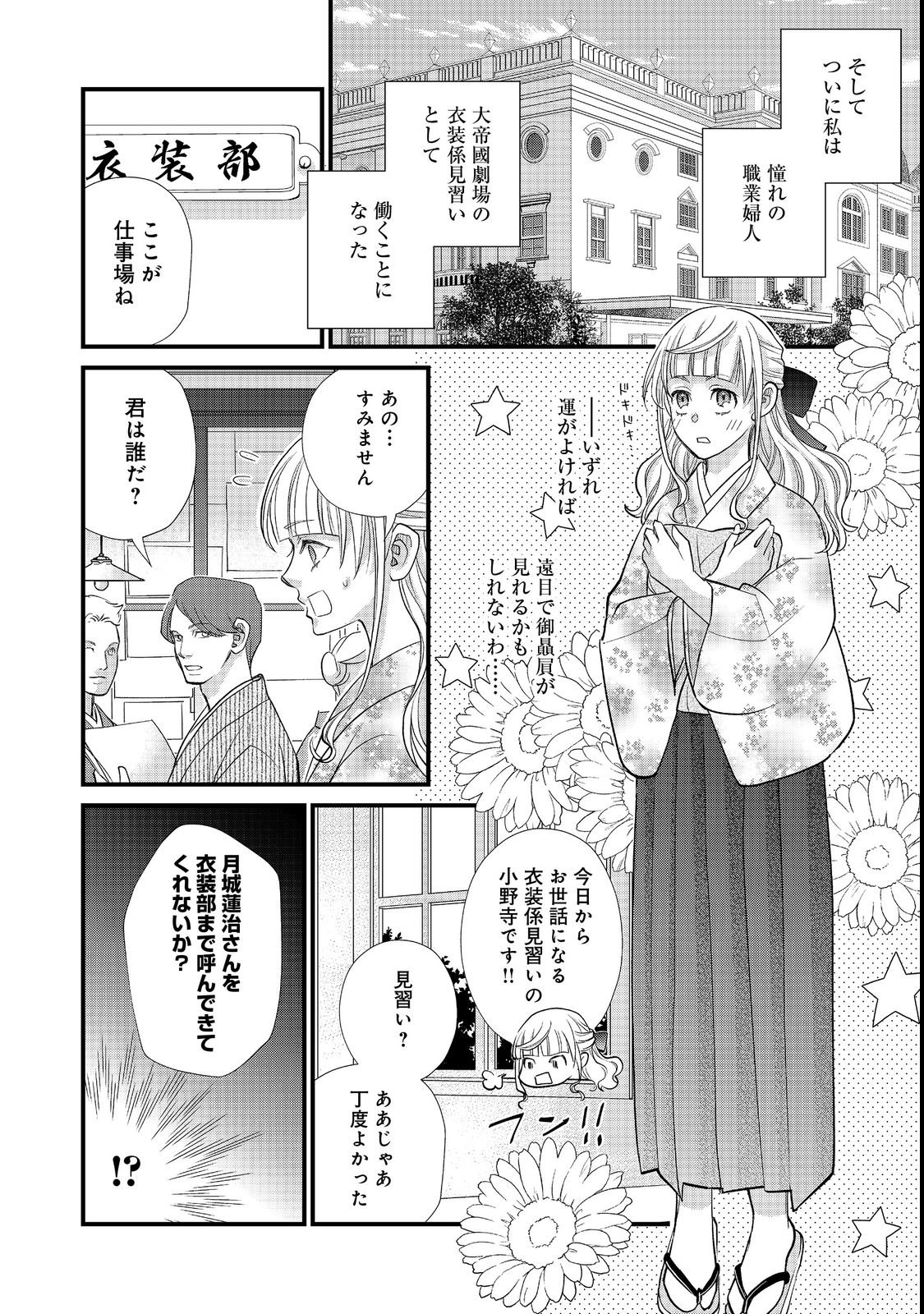 Oishou Gakari no Oshi koto Roman - Chapter 1 - Page 26