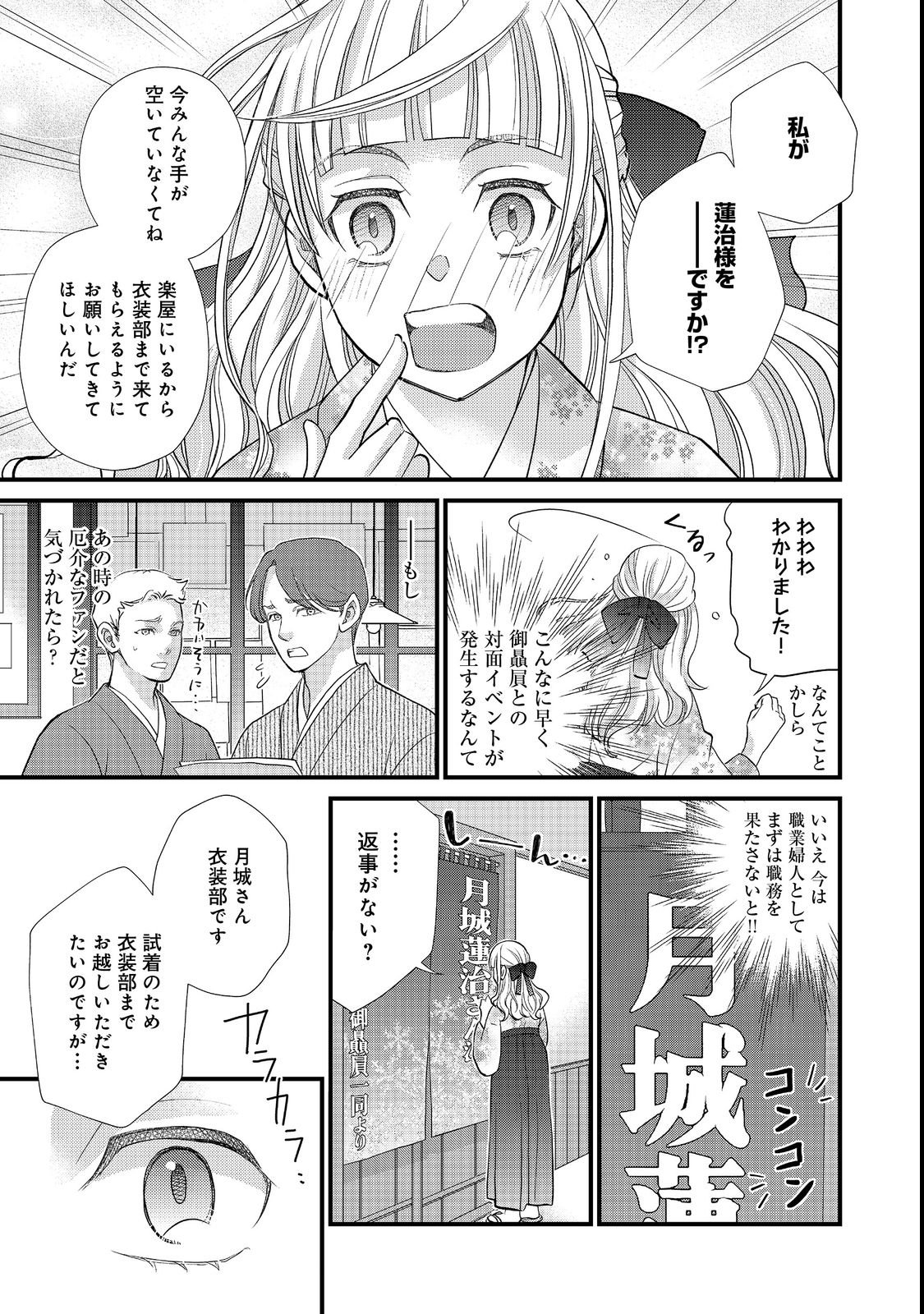 Oishou Gakari no Oshi koto Roman - Chapter 1 - Page 27