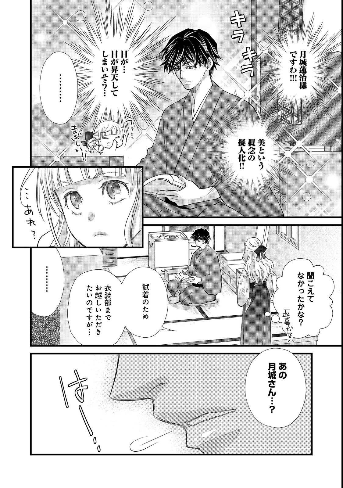 Oishou Gakari no Oshi koto Roman - Chapter 1 - Page 28