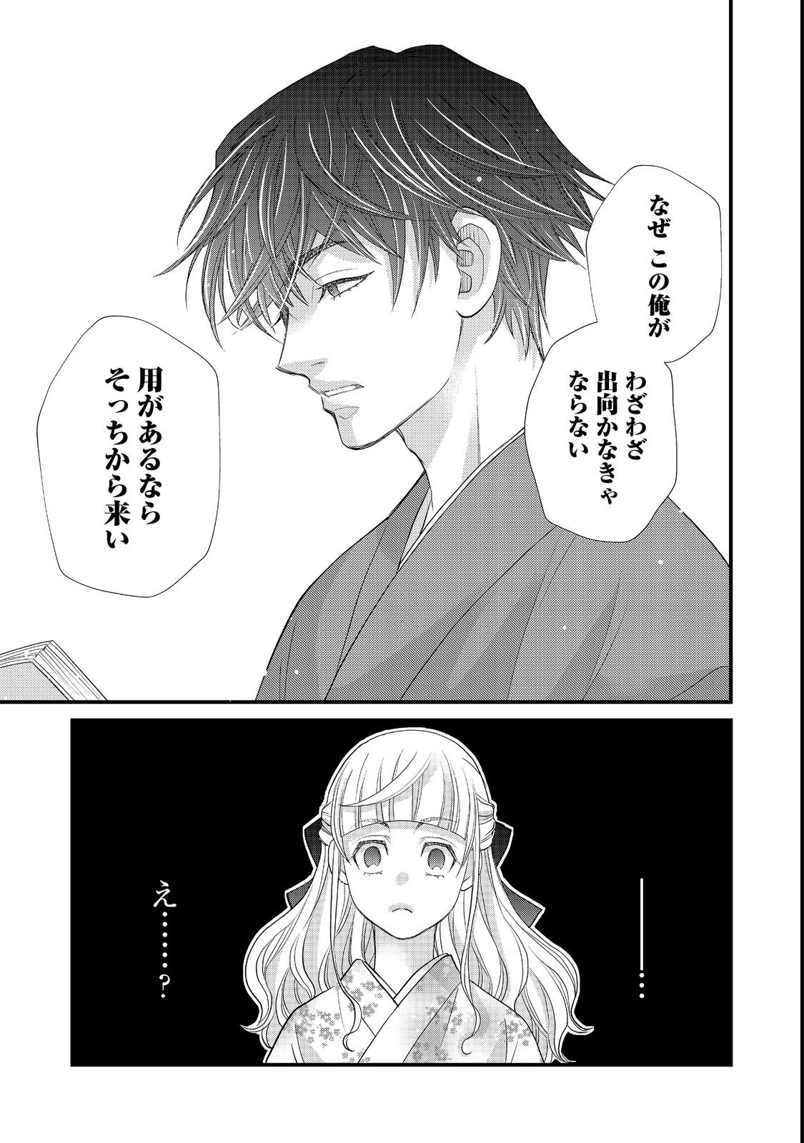 Oishou Gakari no Oshi koto Roman - Chapter 1 - Page 29