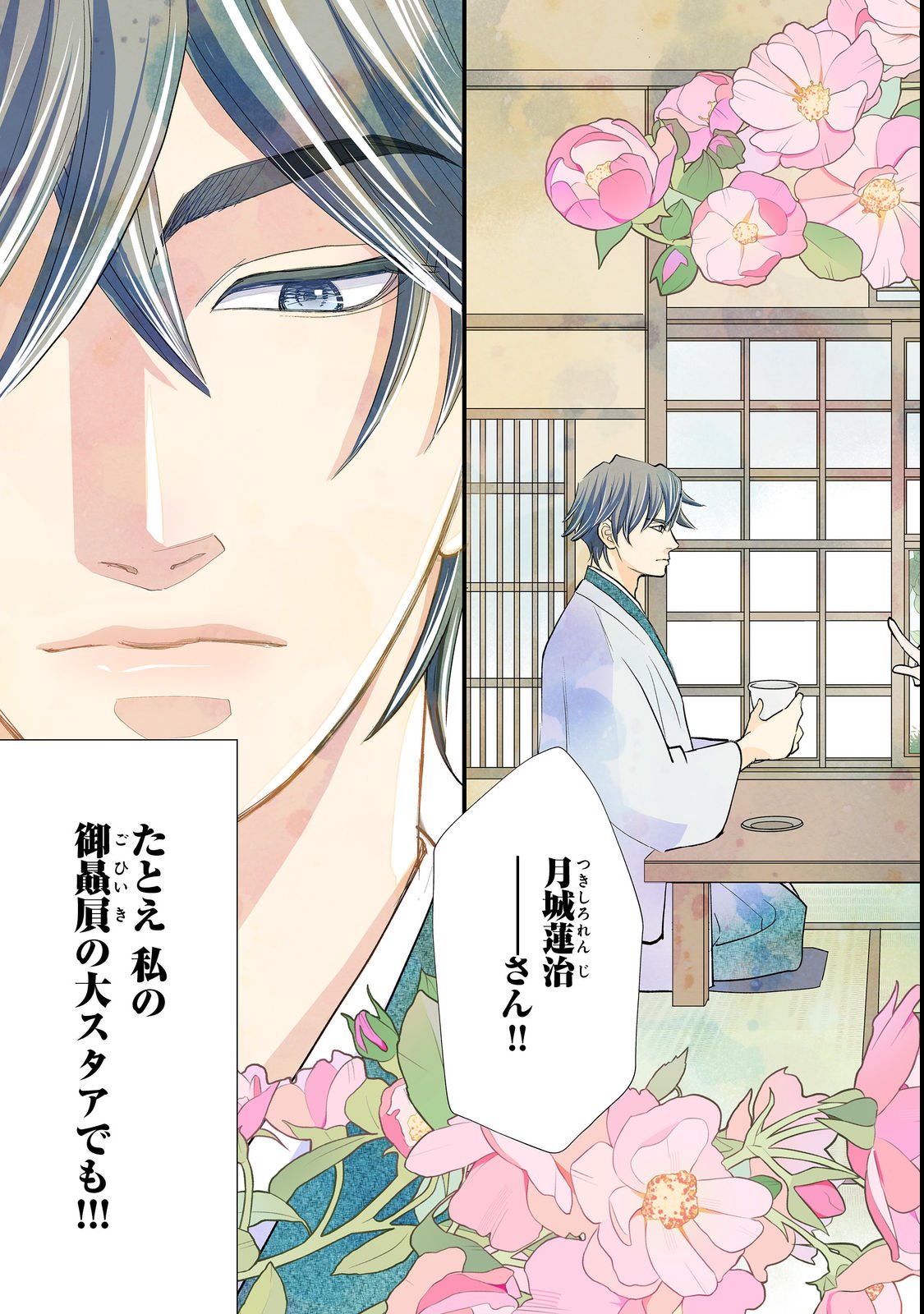 Oishou Gakari no Oshi koto Roman - Chapter 1 - Page 3