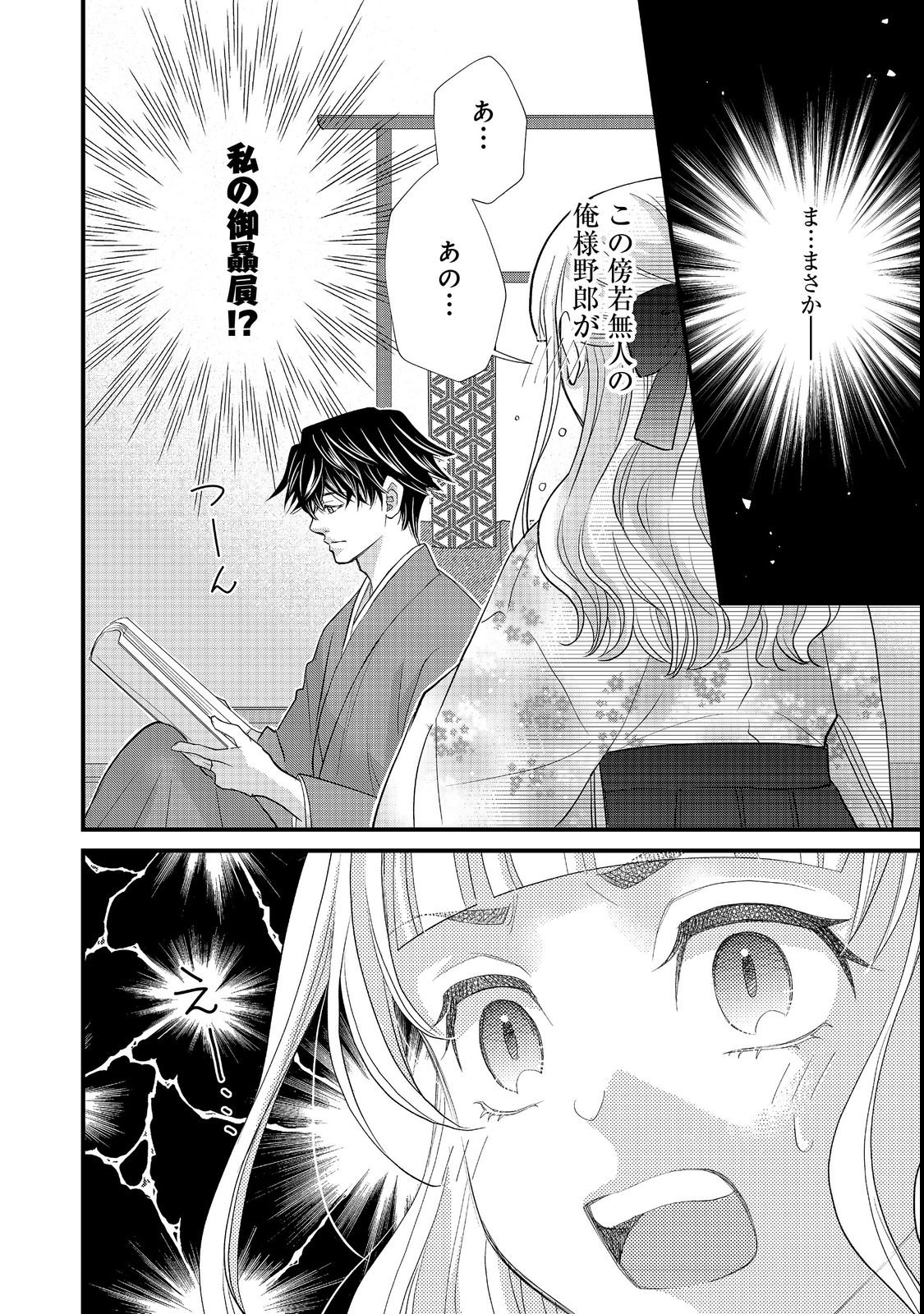 Oishou Gakari no Oshi koto Roman - Chapter 1 - Page 30