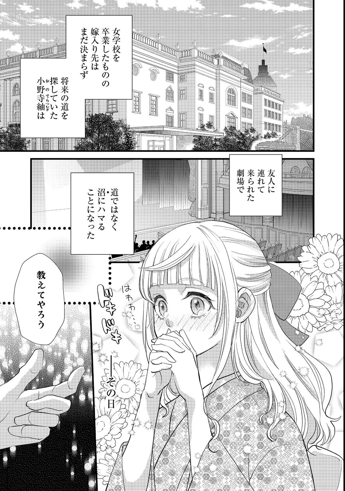 Oishou Gakari no Oshi koto Roman - Chapter 1 - Page 5