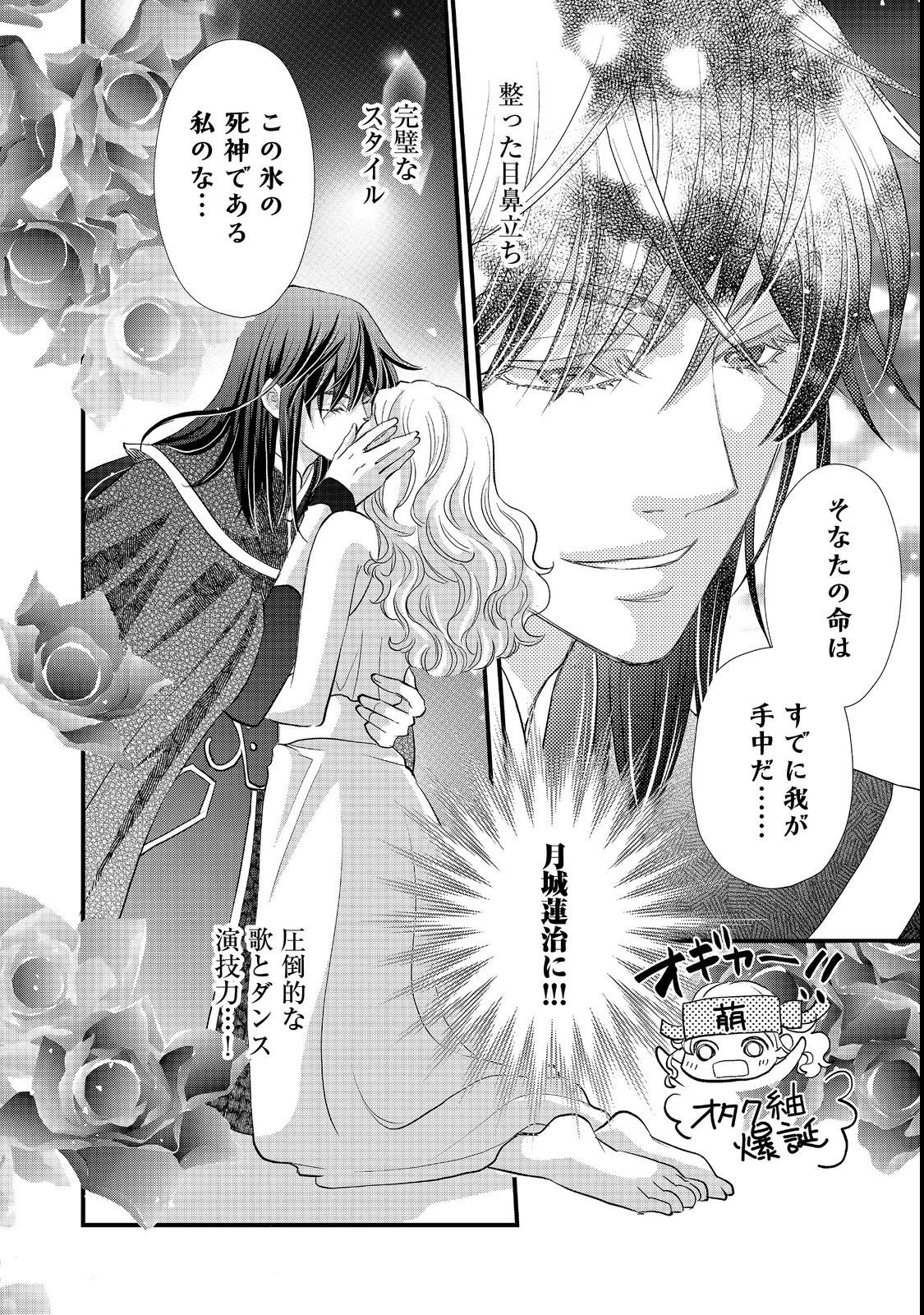 Oishou Gakari no Oshi koto Roman - Chapter 1 - Page 6
