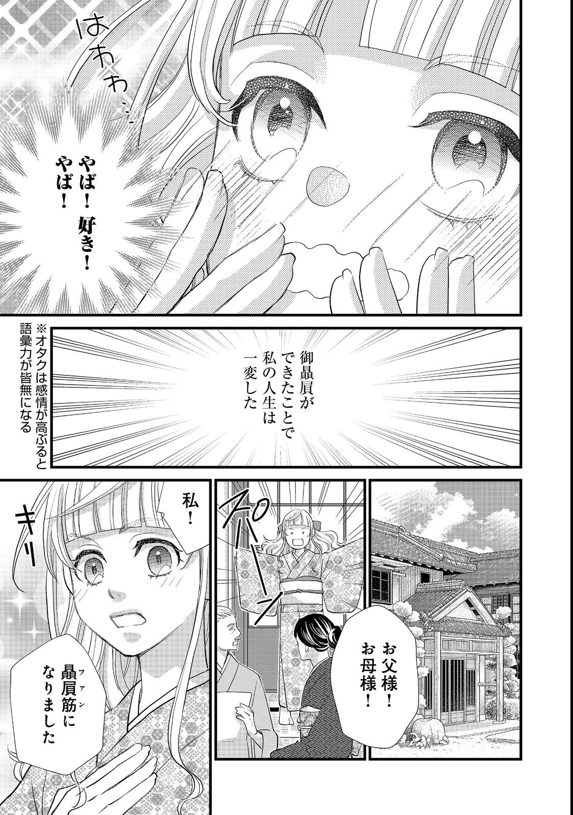 Oishou Gakari no Oshi koto Roman - Chapter 1 - Page 7