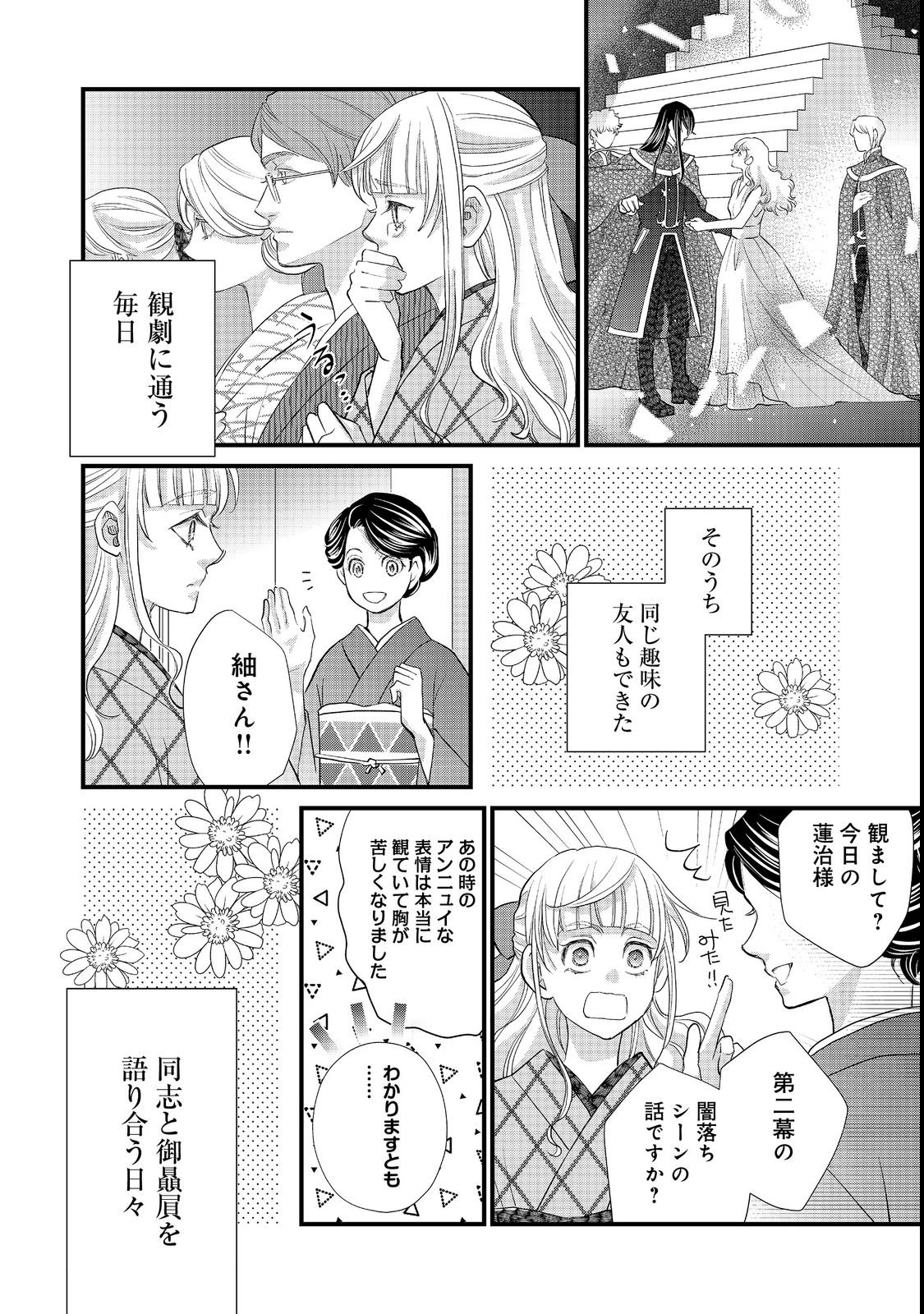 Oishou Gakari no Oshi koto Roman - Chapter 1 - Page 8