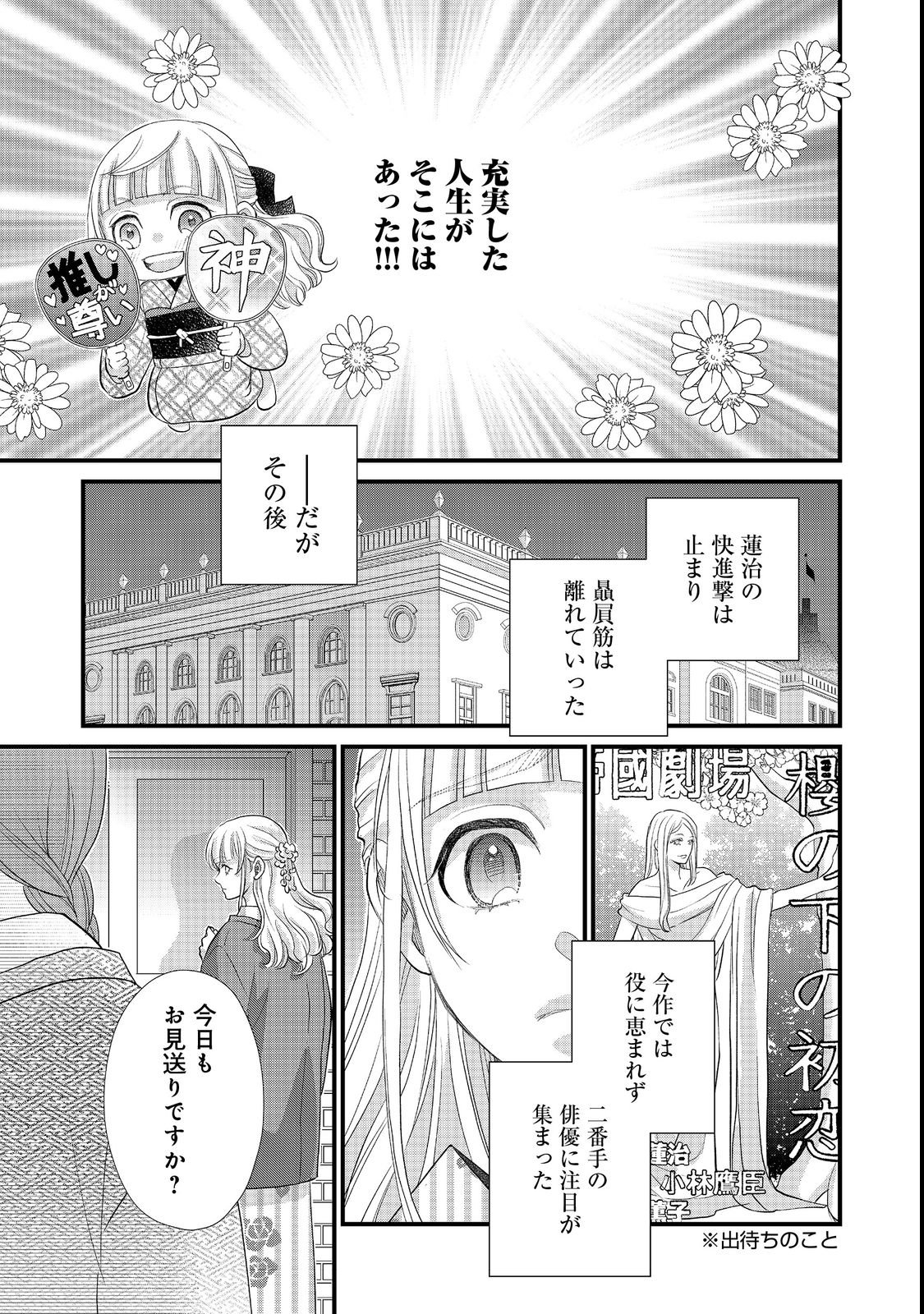 Oishou Gakari no Oshi koto Roman - Chapter 1 - Page 9