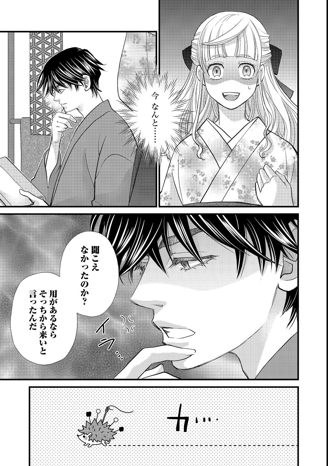 Oishou Gakari no Oshi koto Roman - Chapter 2 - Page 1