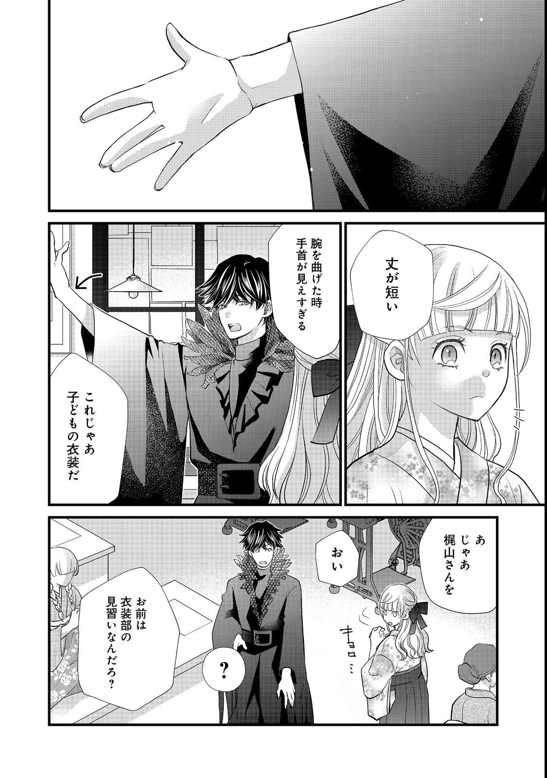 Oishou Gakari no Oshi koto Roman - Chapter 2 - Page 10