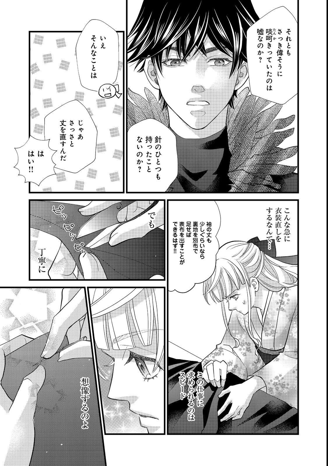 Oishou Gakari no Oshi koto Roman - Chapter 2 - Page 11