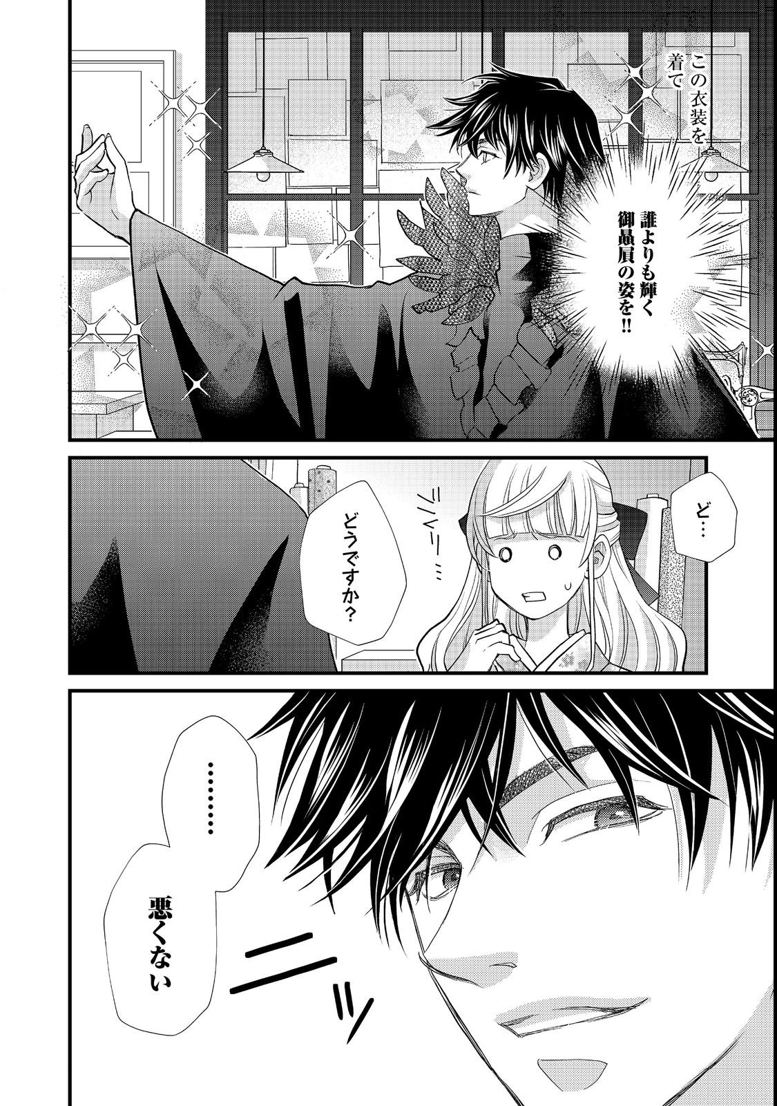 Oishou Gakari no Oshi koto Roman - Chapter 2 - Page 12