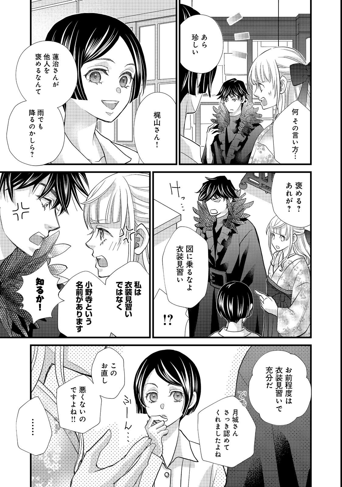 Oishou Gakari no Oshi koto Roman - Chapter 2 - Page 13