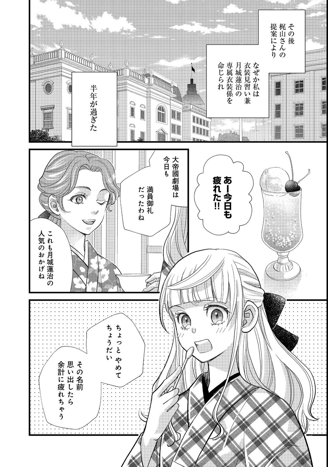 Oishou Gakari no Oshi koto Roman - Chapter 2 - Page 14