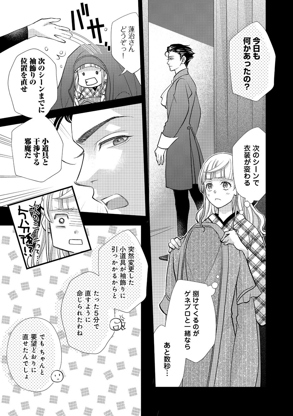 Oishou Gakari no Oshi koto Roman - Chapter 2 - Page 15