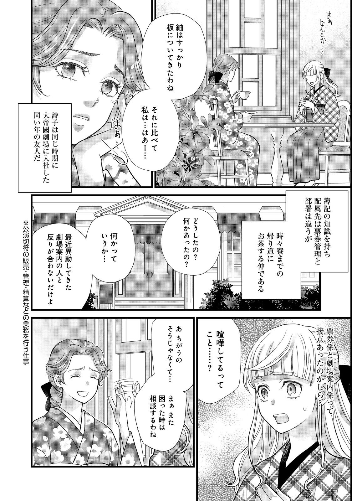 Oishou Gakari no Oshi koto Roman - Chapter 2 - Page 16