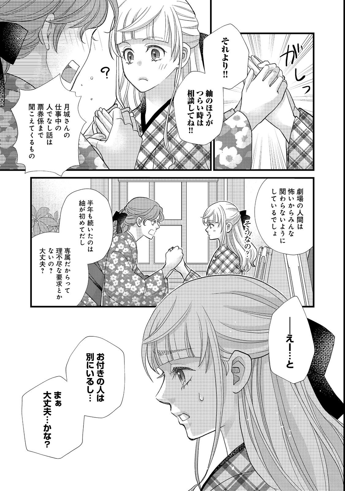 Oishou Gakari no Oshi koto Roman - Chapter 2 - Page 17