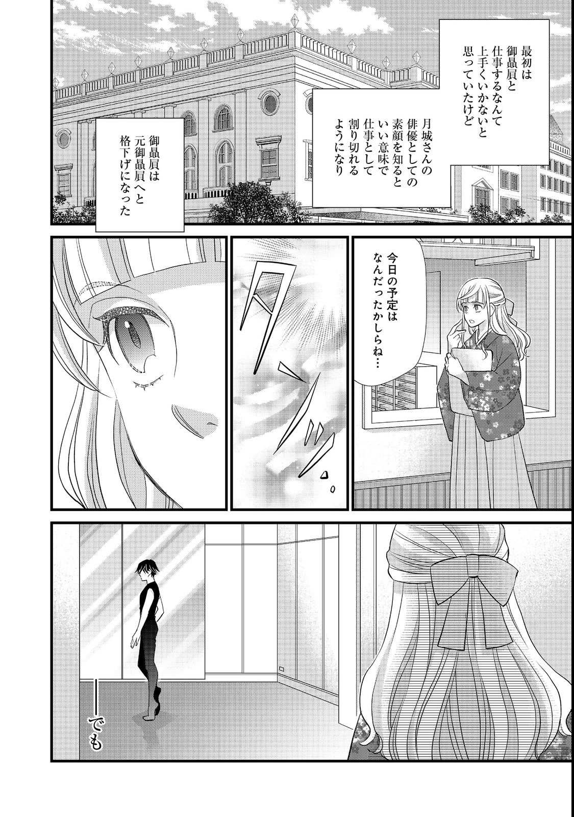 Oishou Gakari no Oshi koto Roman - Chapter 2 - Page 18