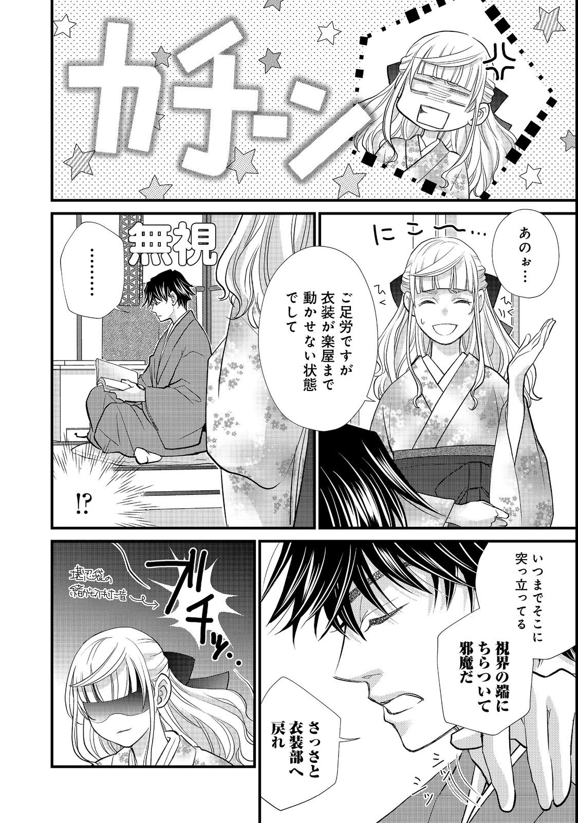 Oishou Gakari no Oshi koto Roman - Chapter 2 - Page 2