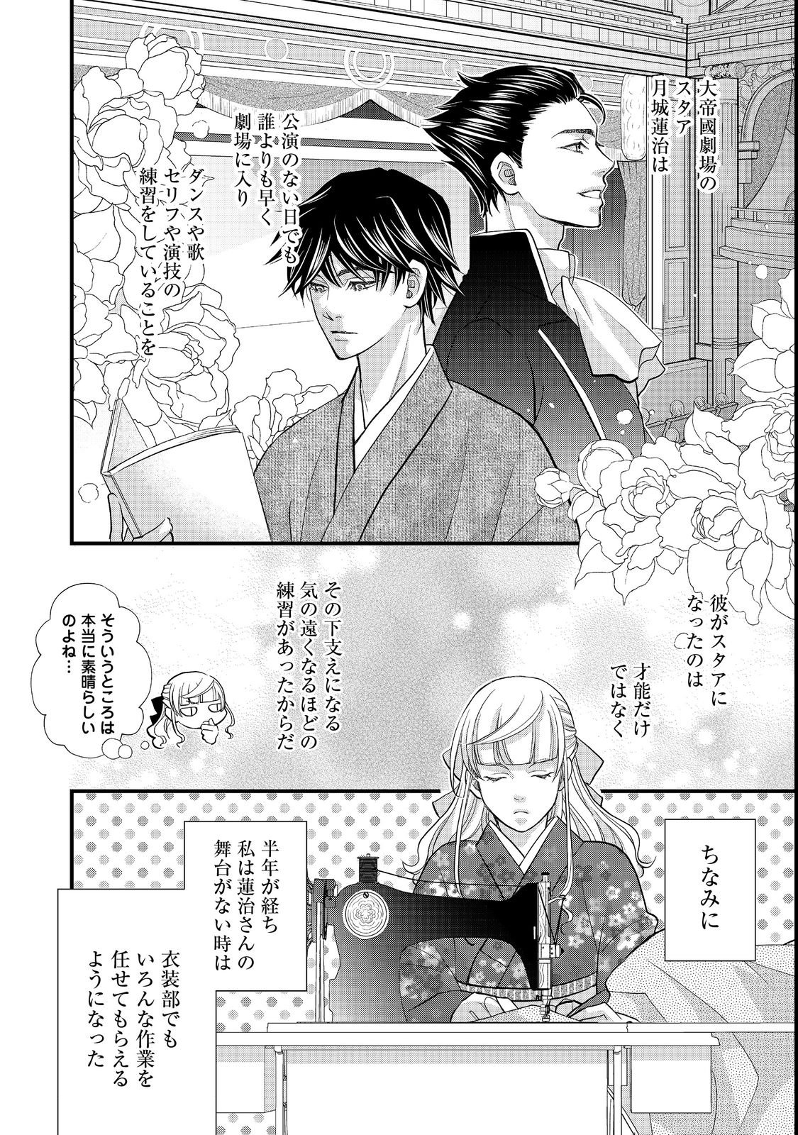 Oishou Gakari no Oshi koto Roman - Chapter 2 - Page 20