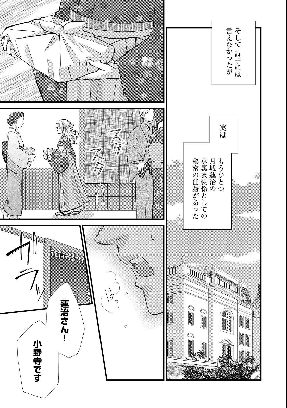 Oishou Gakari no Oshi koto Roman - Chapter 2 - Page 21