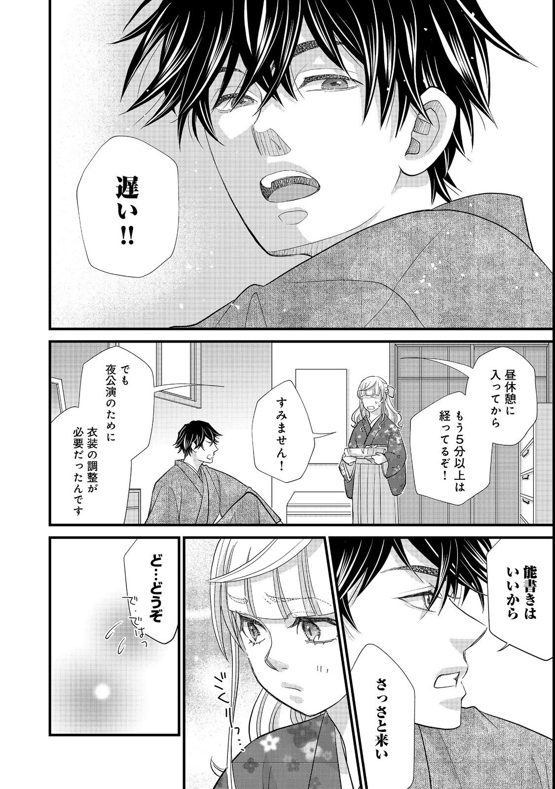 Oishou Gakari no Oshi koto Roman - Chapter 2 - Page 22