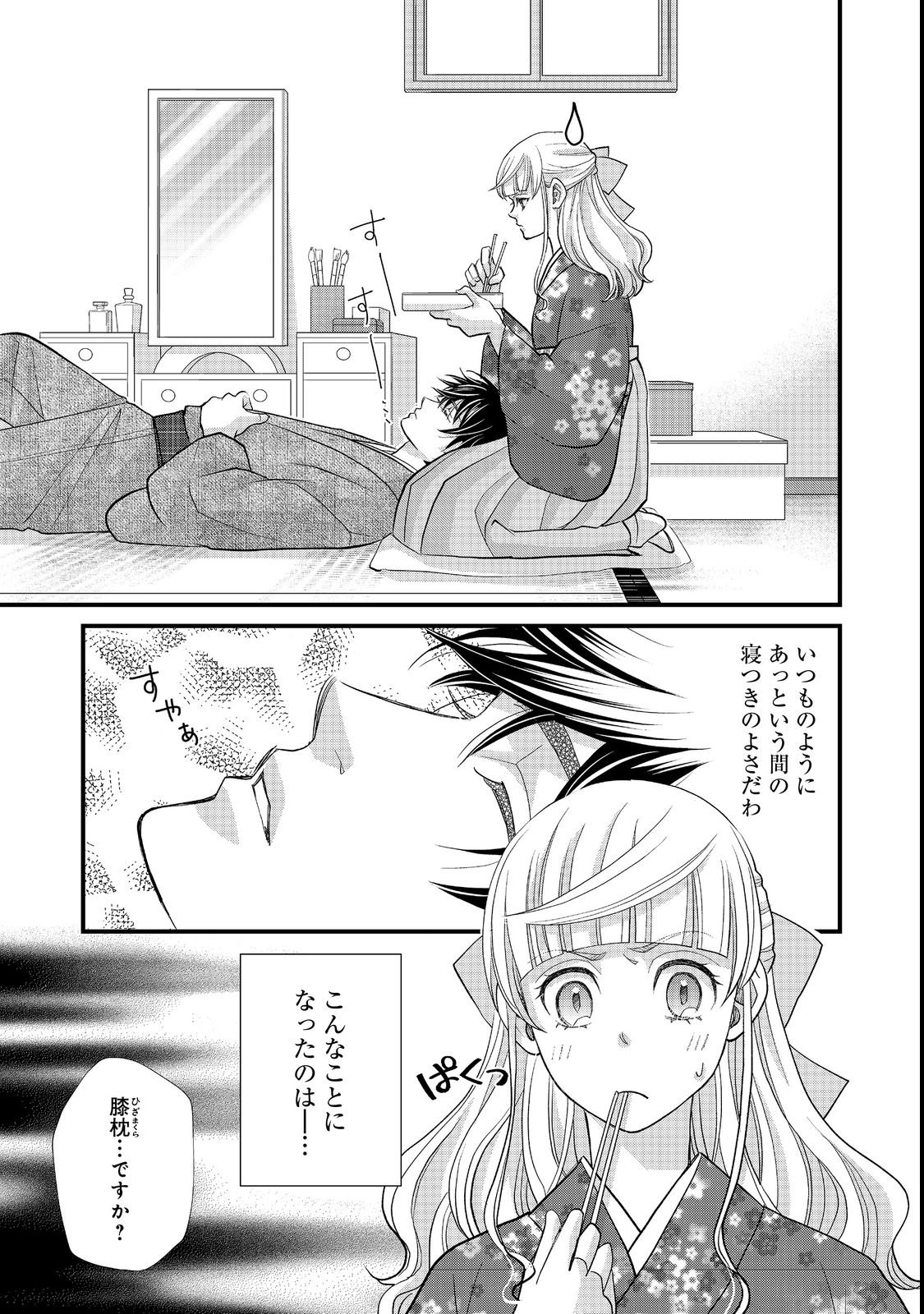 Oishou Gakari no Oshi koto Roman - Chapter 2 - Page 23