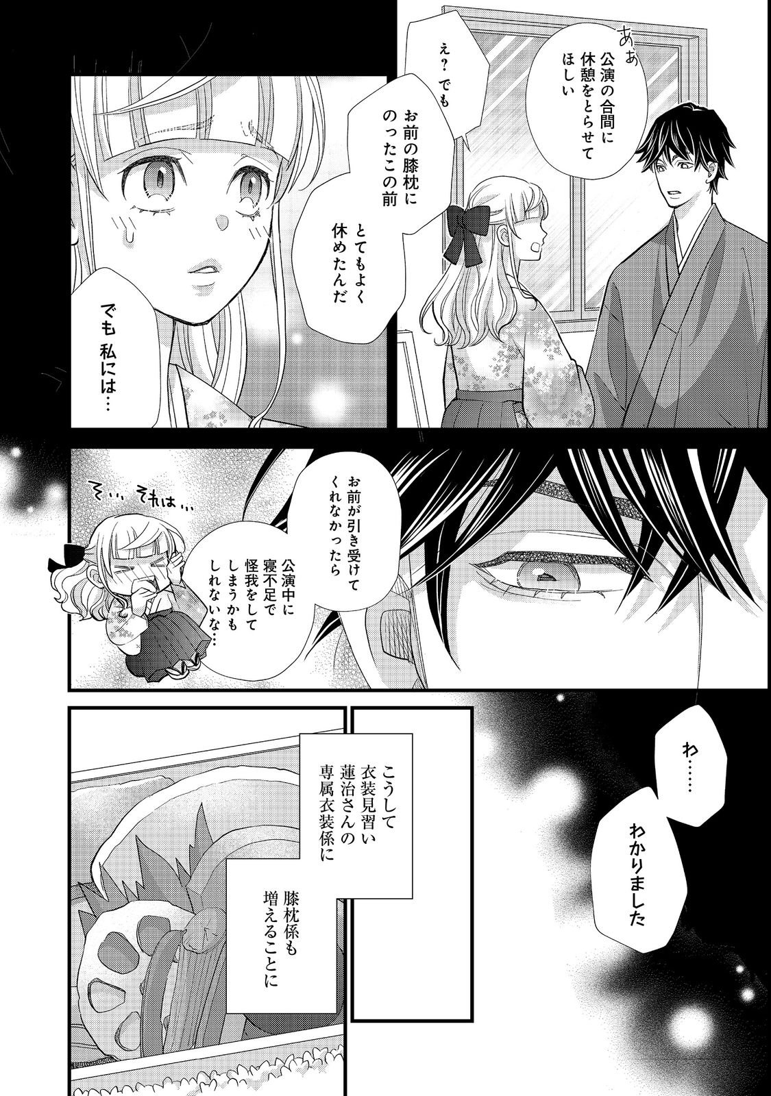 Oishou Gakari no Oshi koto Roman - Chapter 2 - Page 24
