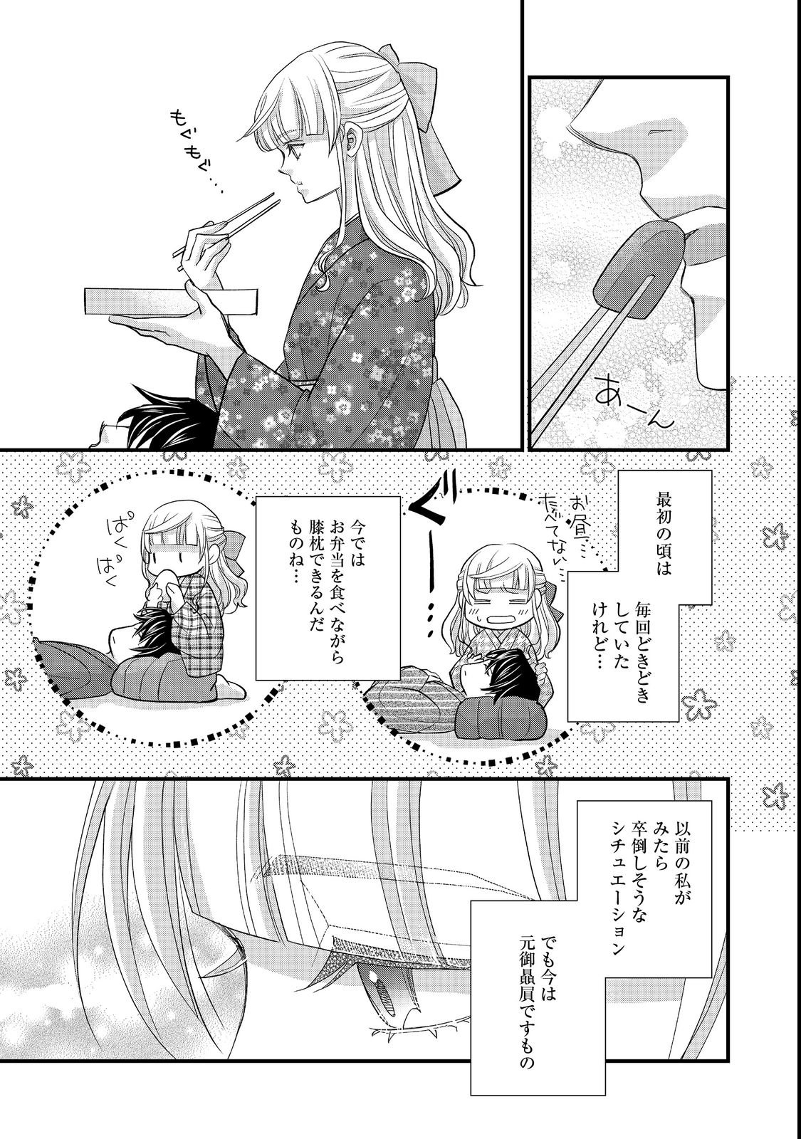 Oishou Gakari no Oshi koto Roman - Chapter 2 - Page 25