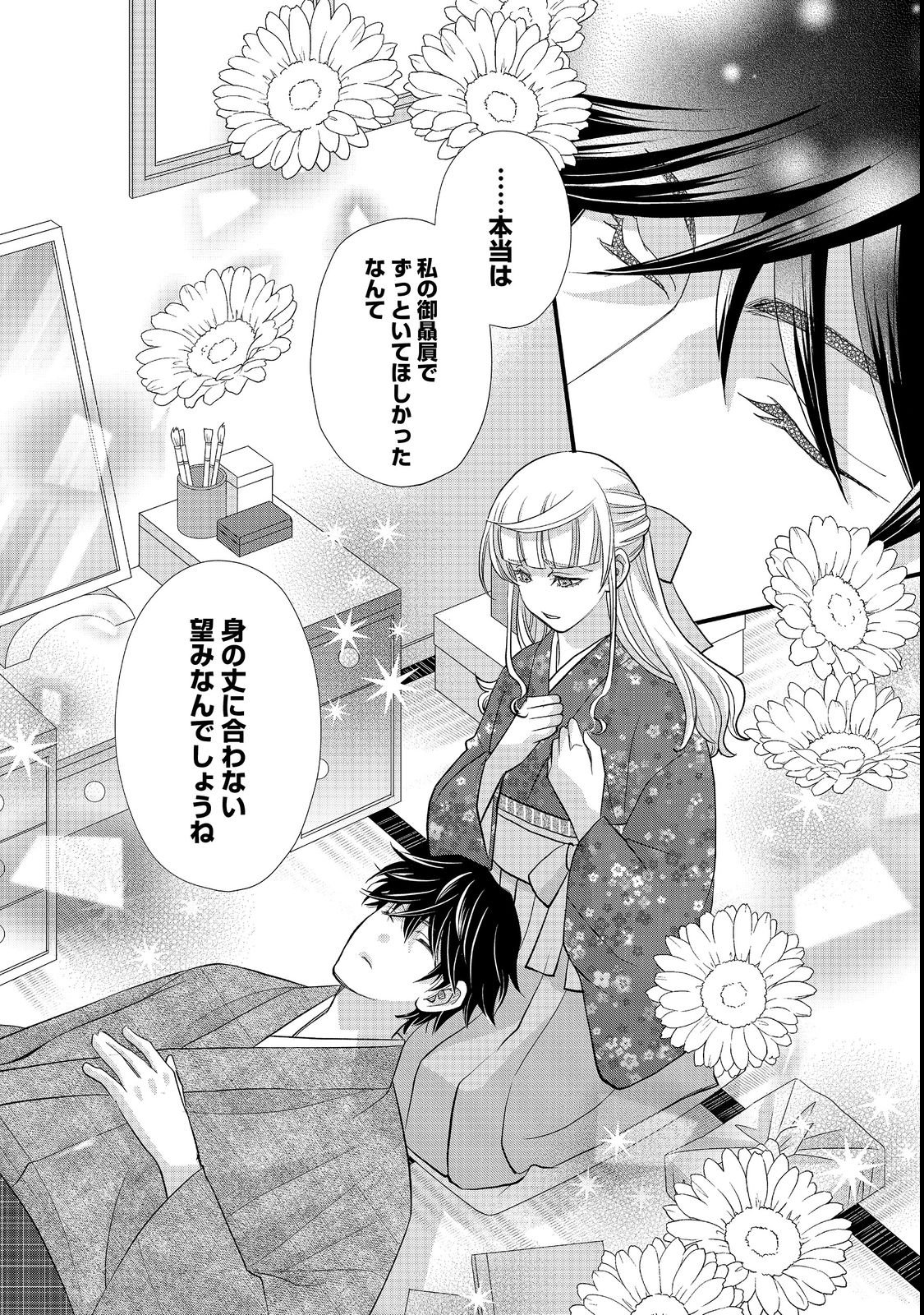 Oishou Gakari no Oshi koto Roman - Chapter 2 - Page 26