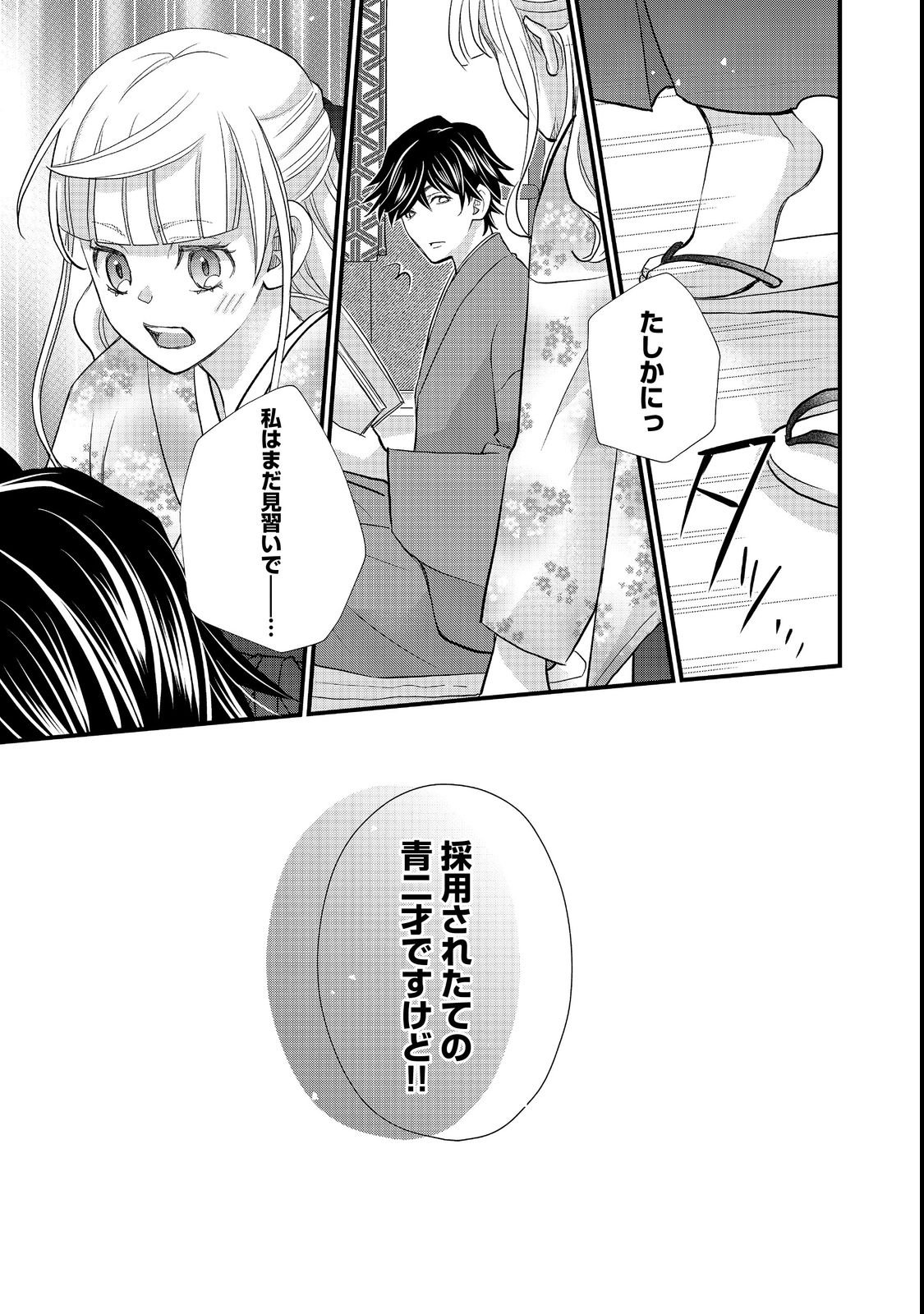 Oishou Gakari no Oshi koto Roman - Chapter 2 - Page 3
