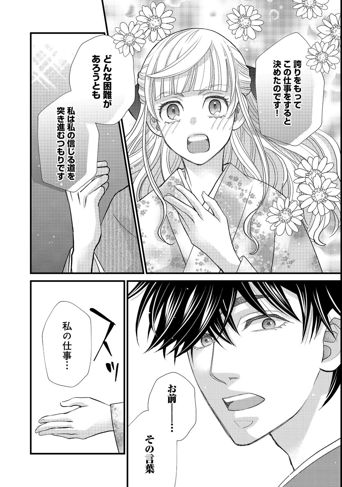 Oishou Gakari no Oshi koto Roman - Chapter 2 - Page 4