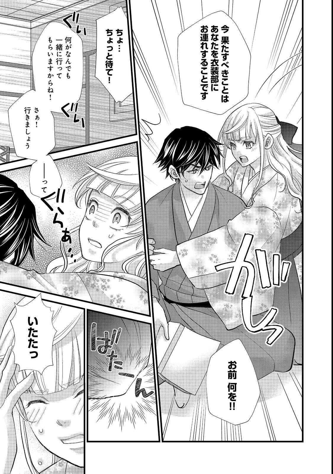 Oishou Gakari no Oshi koto Roman - Chapter 2 - Page 5