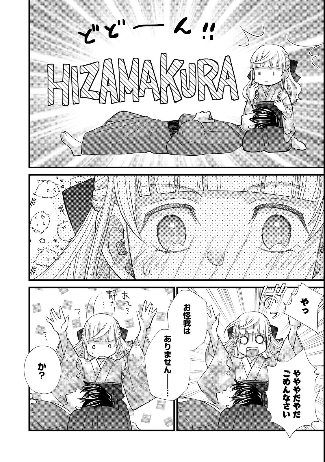 Oishou Gakari no Oshi koto Roman - Chapter 2 - Page 6