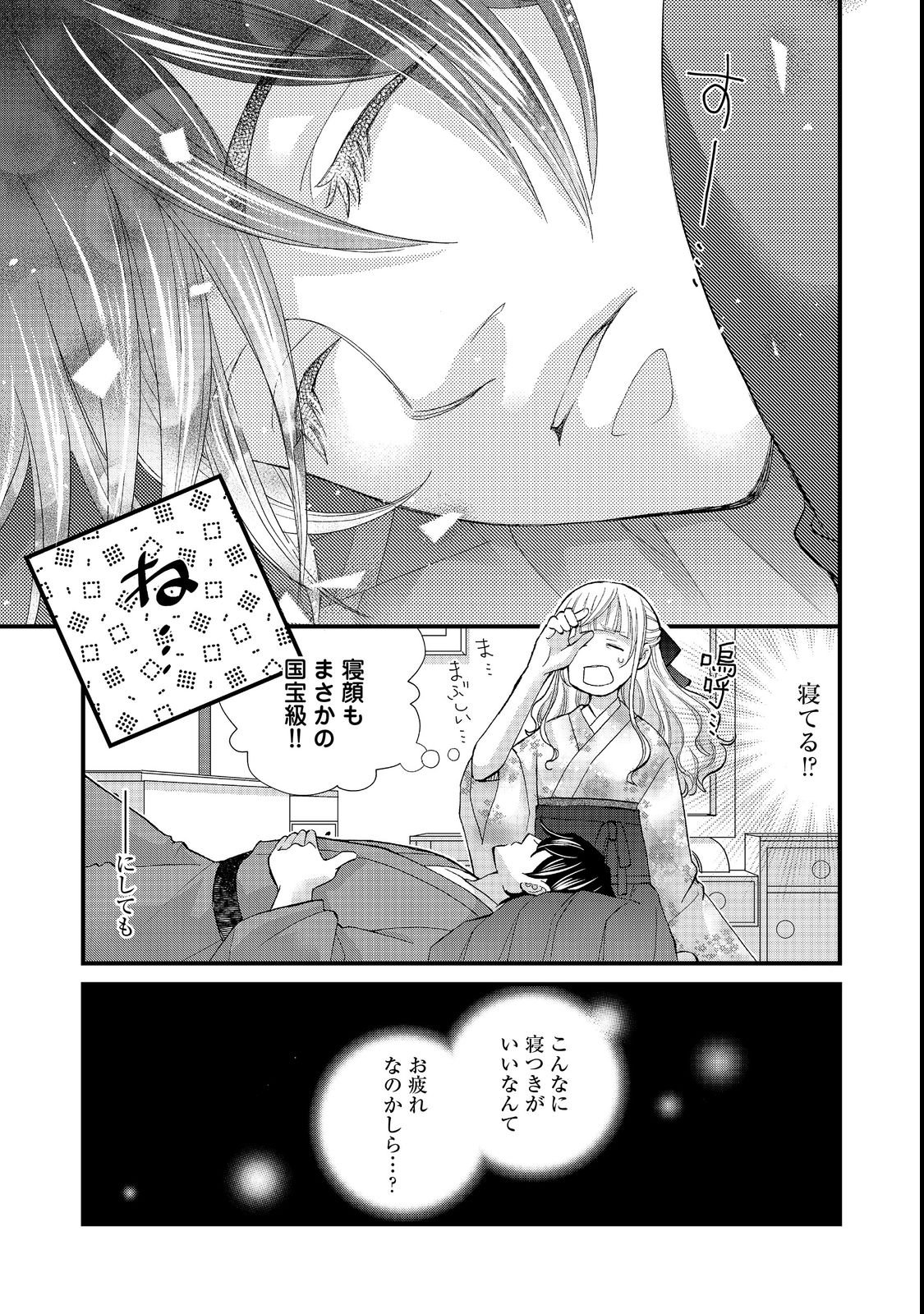 Oishou Gakari no Oshi koto Roman - Chapter 2 - Page 7
