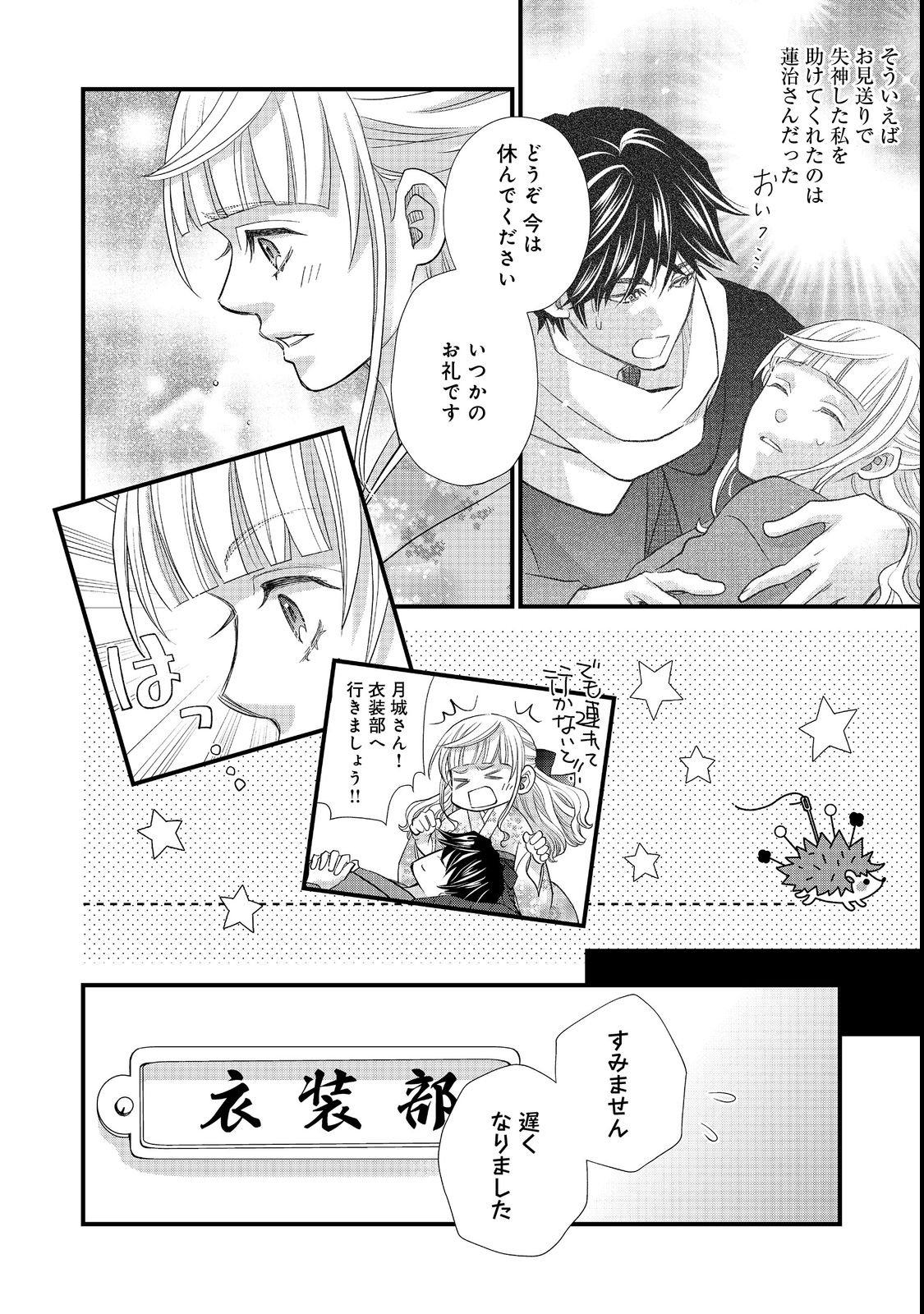 Oishou Gakari no Oshi koto Roman - Chapter 2 - Page 8