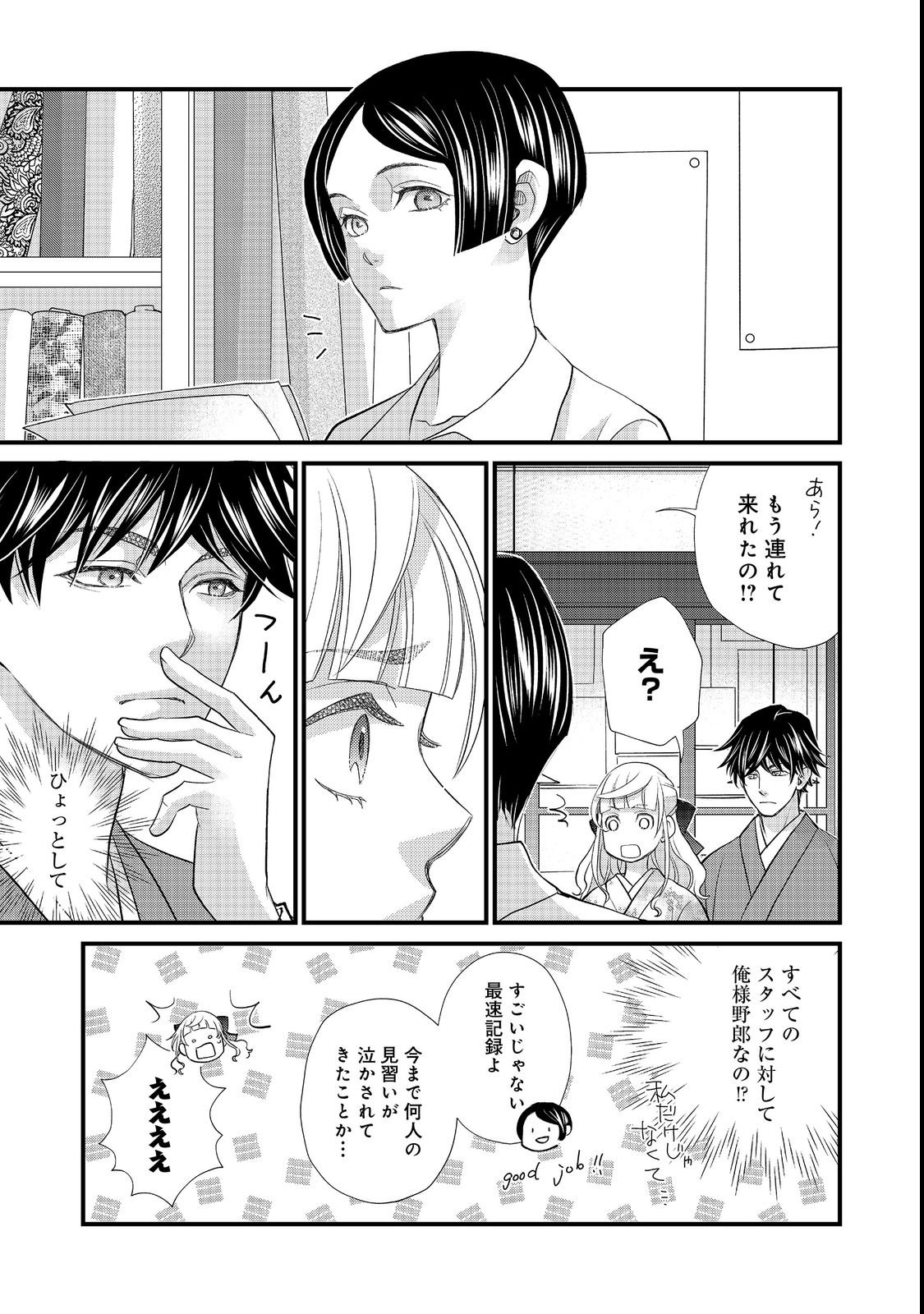 Oishou Gakari no Oshi koto Roman - Chapter 2 - Page 9