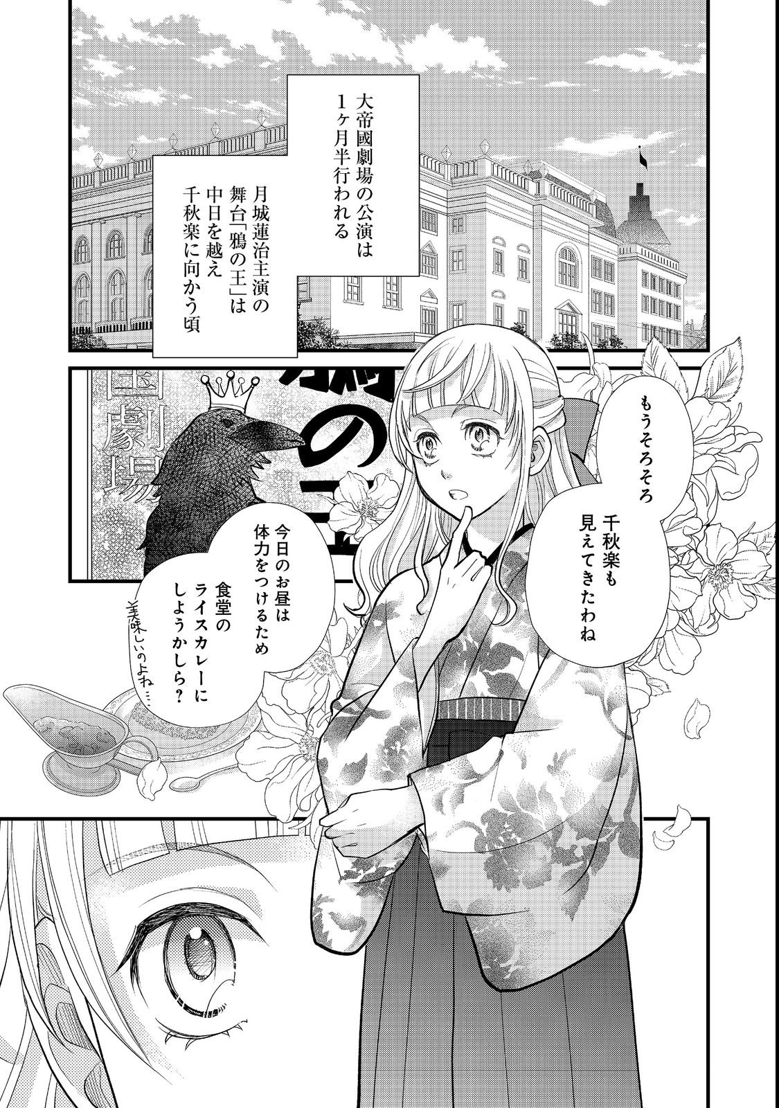 Oishou Gakari no Oshi koto Roman - Chapter 3 - Page 1