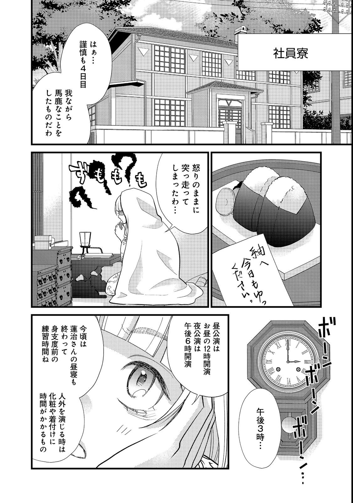 Oishou Gakari no Oshi koto Roman - Chapter 3 - Page 10