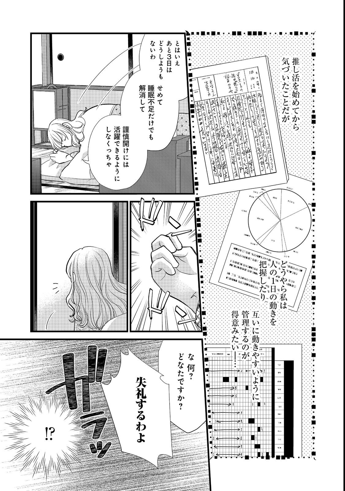 Oishou Gakari no Oshi koto Roman - Chapter 3 - Page 11
