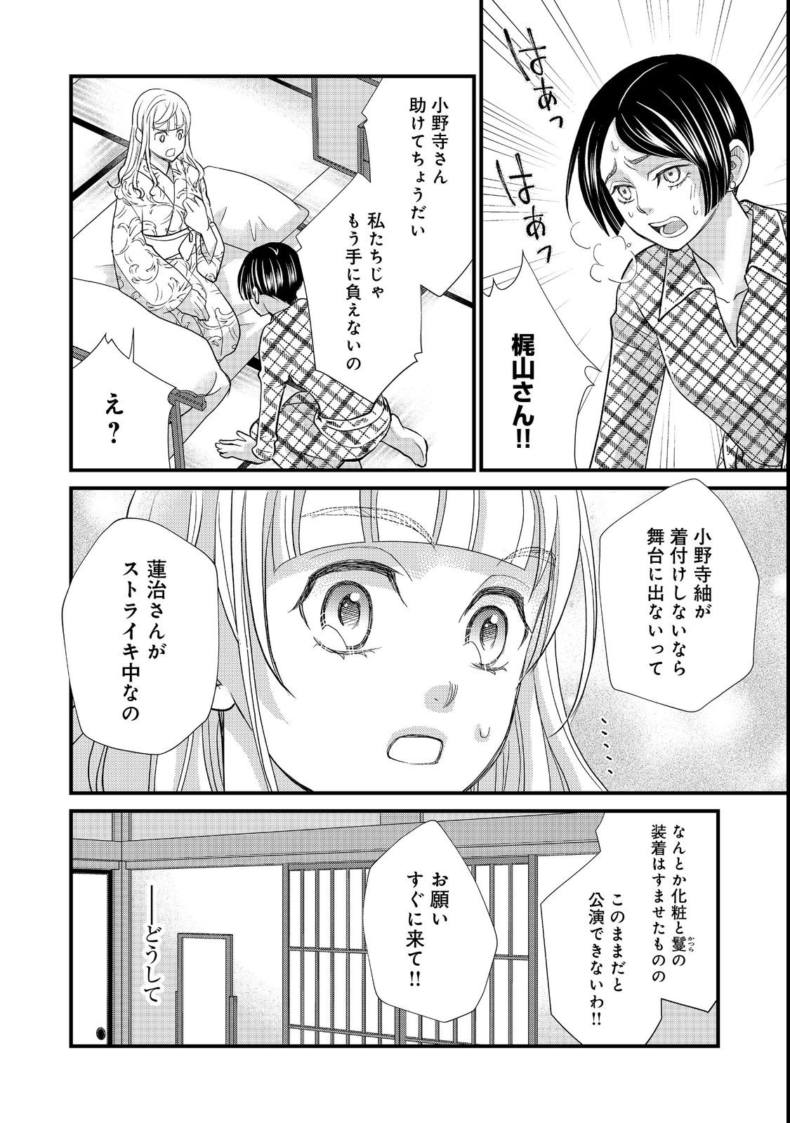 Oishou Gakari no Oshi koto Roman - Chapter 3 - Page 12