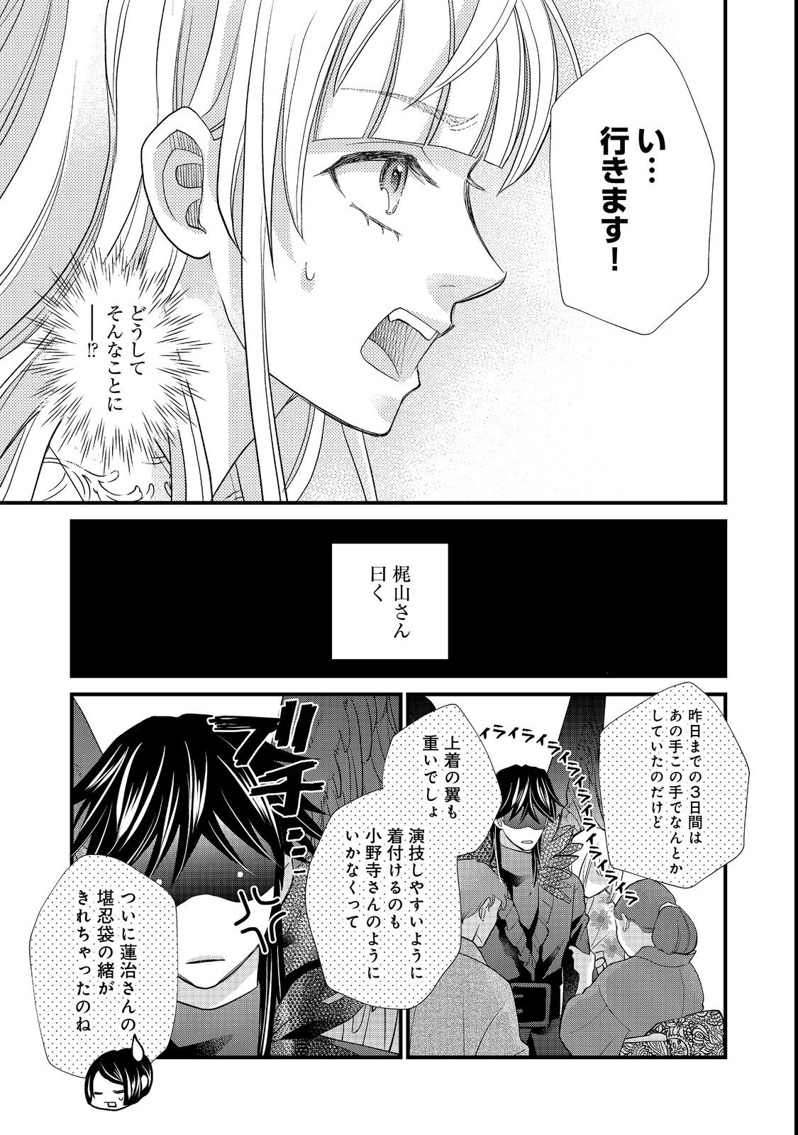 Oishou Gakari no Oshi koto Roman - Chapter 3 - Page 13