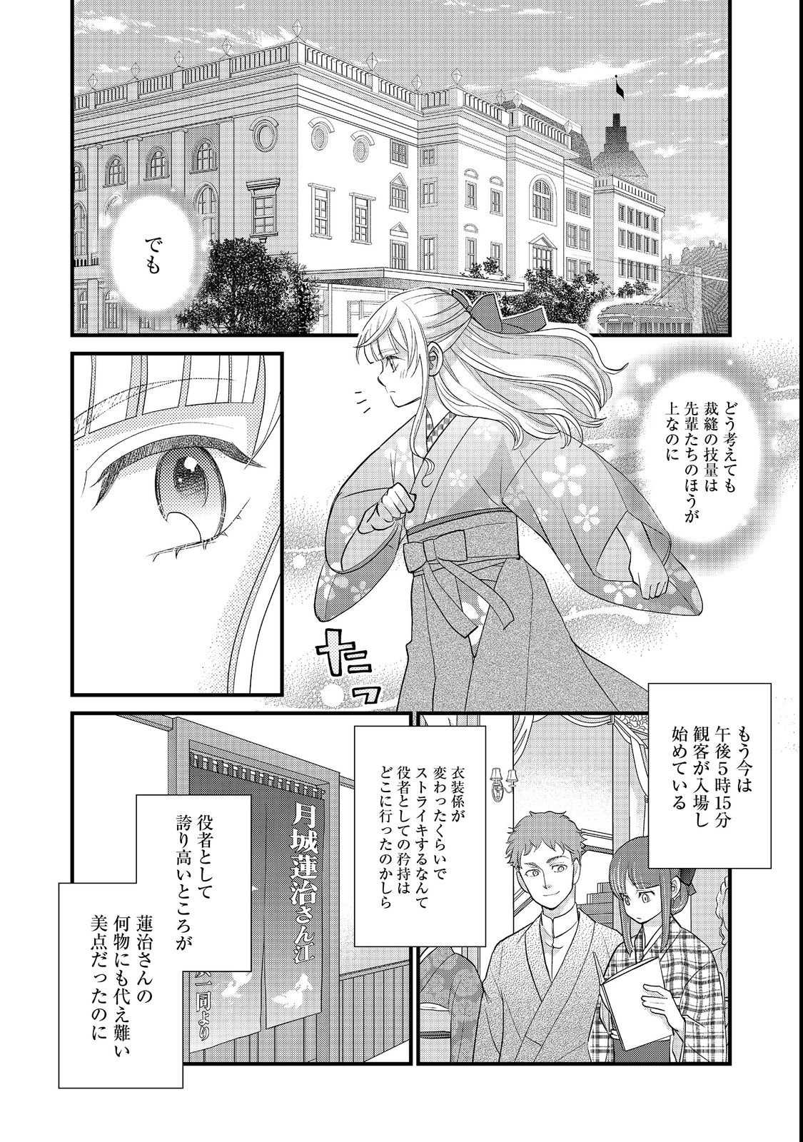 Oishou Gakari no Oshi koto Roman - Chapter 3 - Page 14