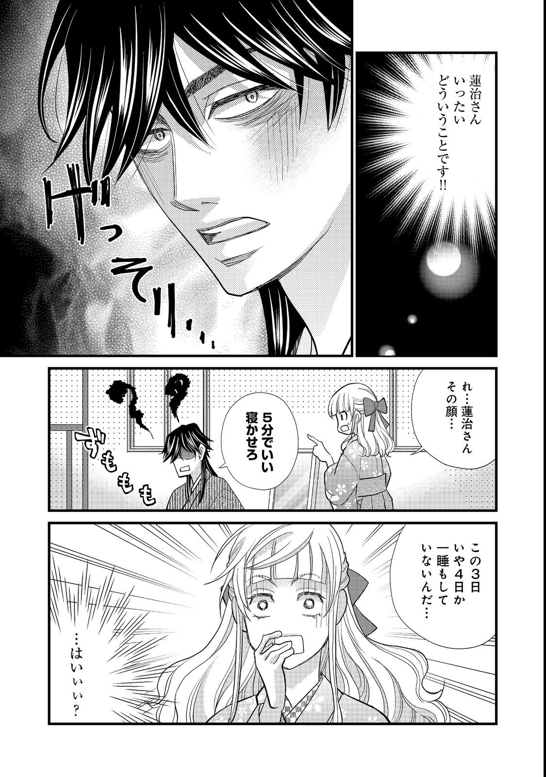 Oishou Gakari no Oshi koto Roman - Chapter 3 - Page 15