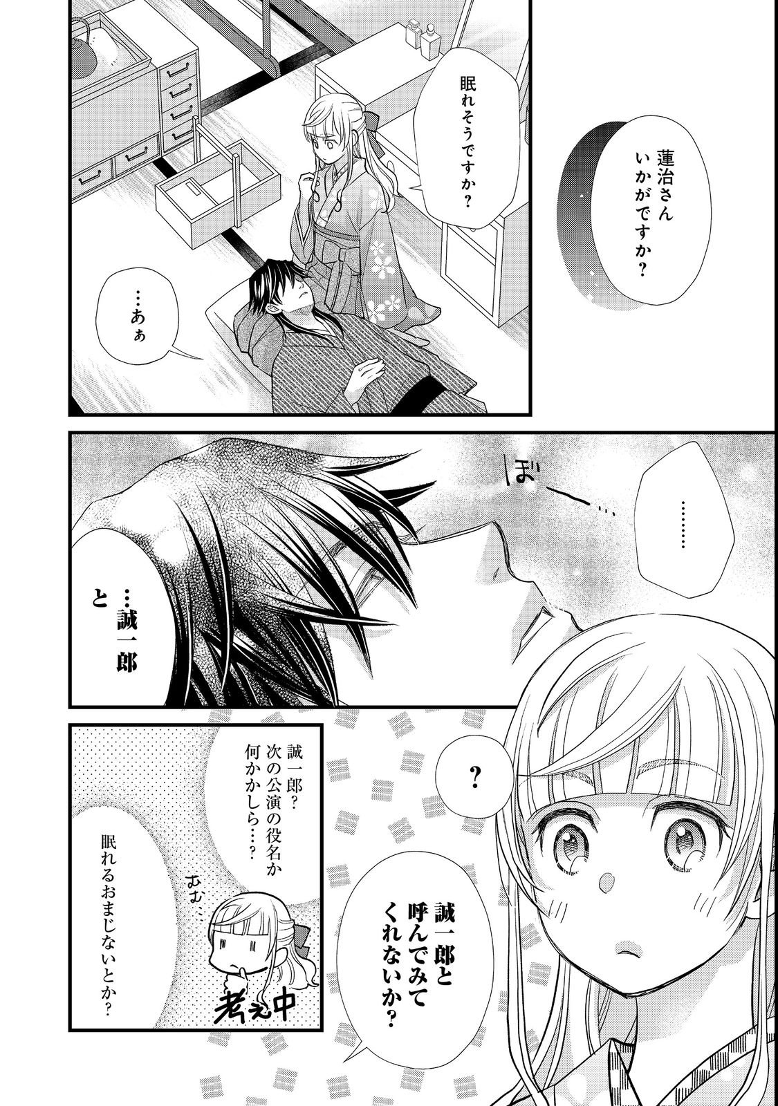 Oishou Gakari no Oshi koto Roman - Chapter 3 - Page 16