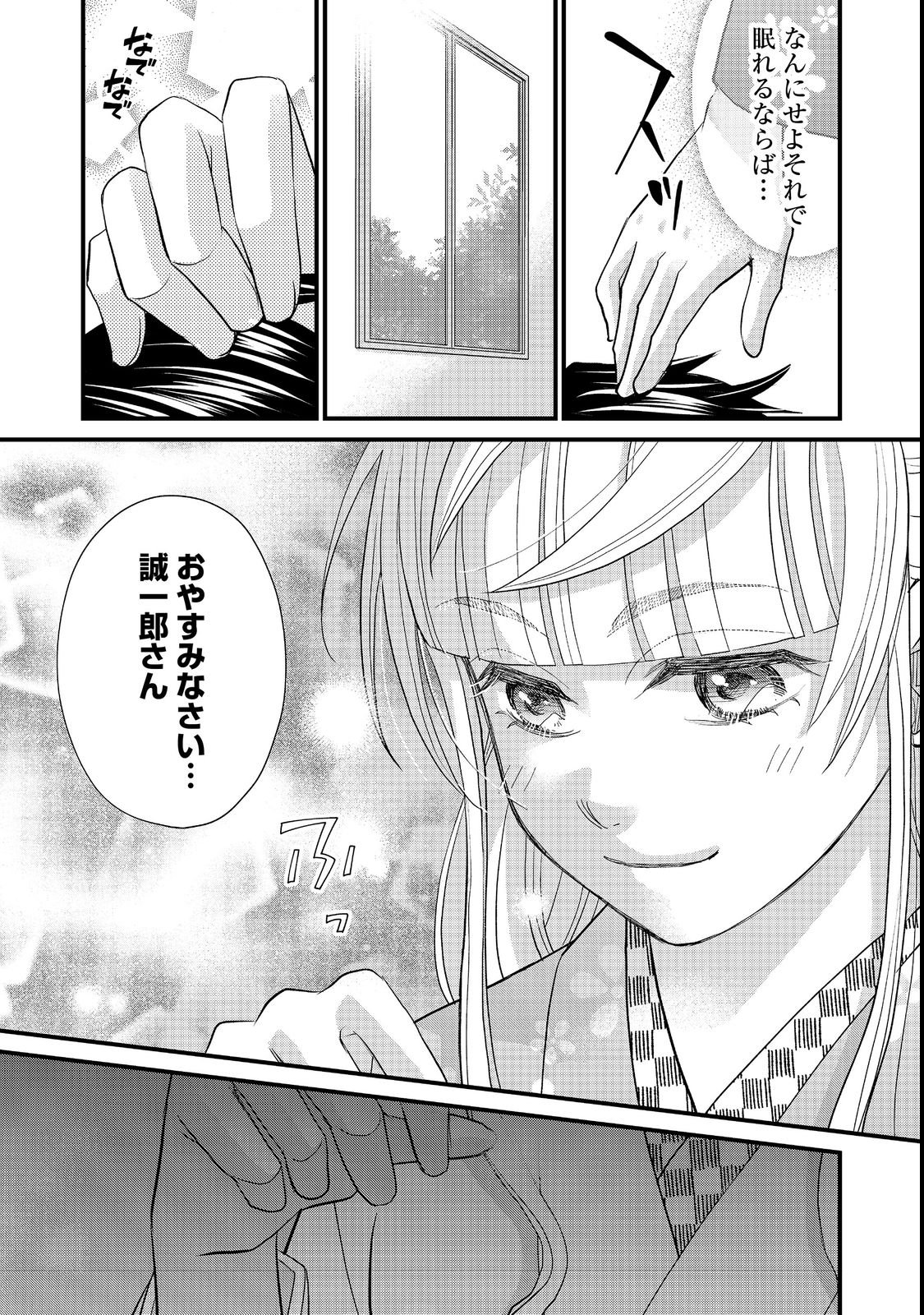 Oishou Gakari no Oshi koto Roman - Chapter 3 - Page 17
